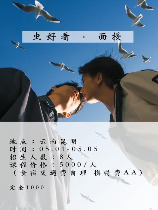 虫好看的面授课来啦！