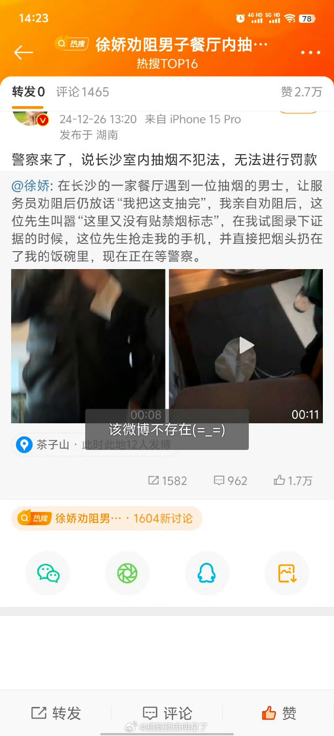 徐娇劝阻男子餐厅内抽烟被抢手机  关于公共场合抽烟，什么时候能出相关法律法规啊？