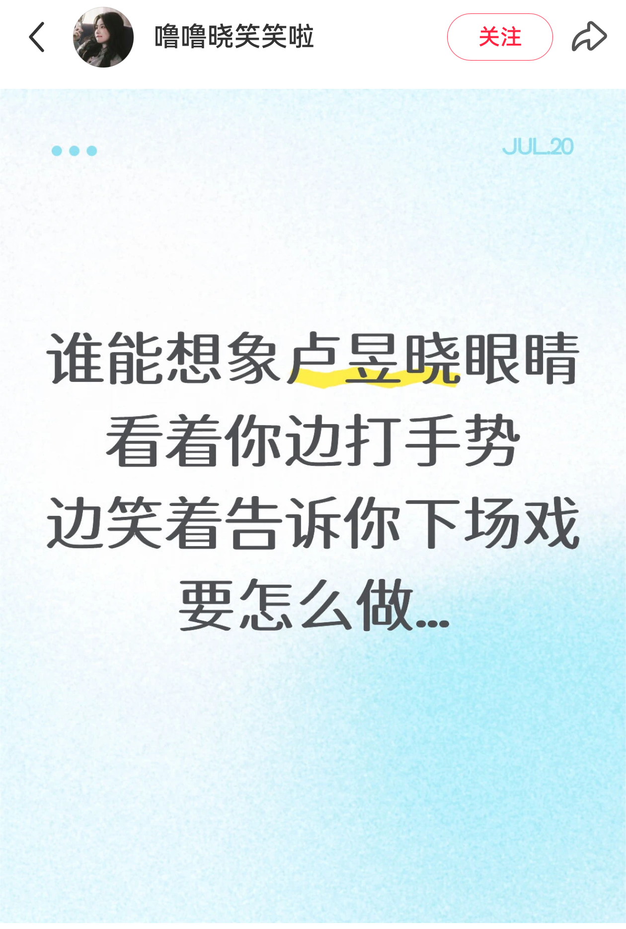我保证这个晓晓是天使🥹🥹有群演分享了卢昱晓的片场美谈，会盯着你眼睛认真告诉你