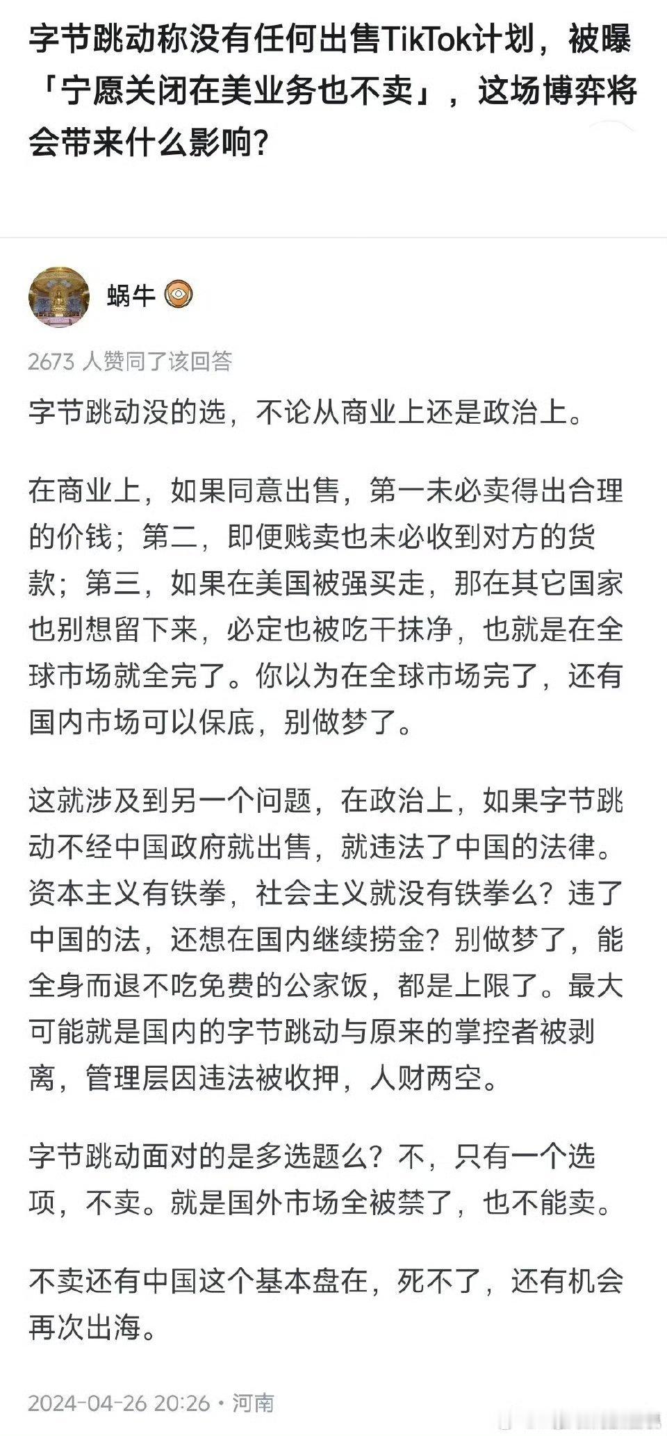 字节跳动明确表示不会出售TikTok 宁愿关闭也不出售，字节跳动也不傻，这里面有