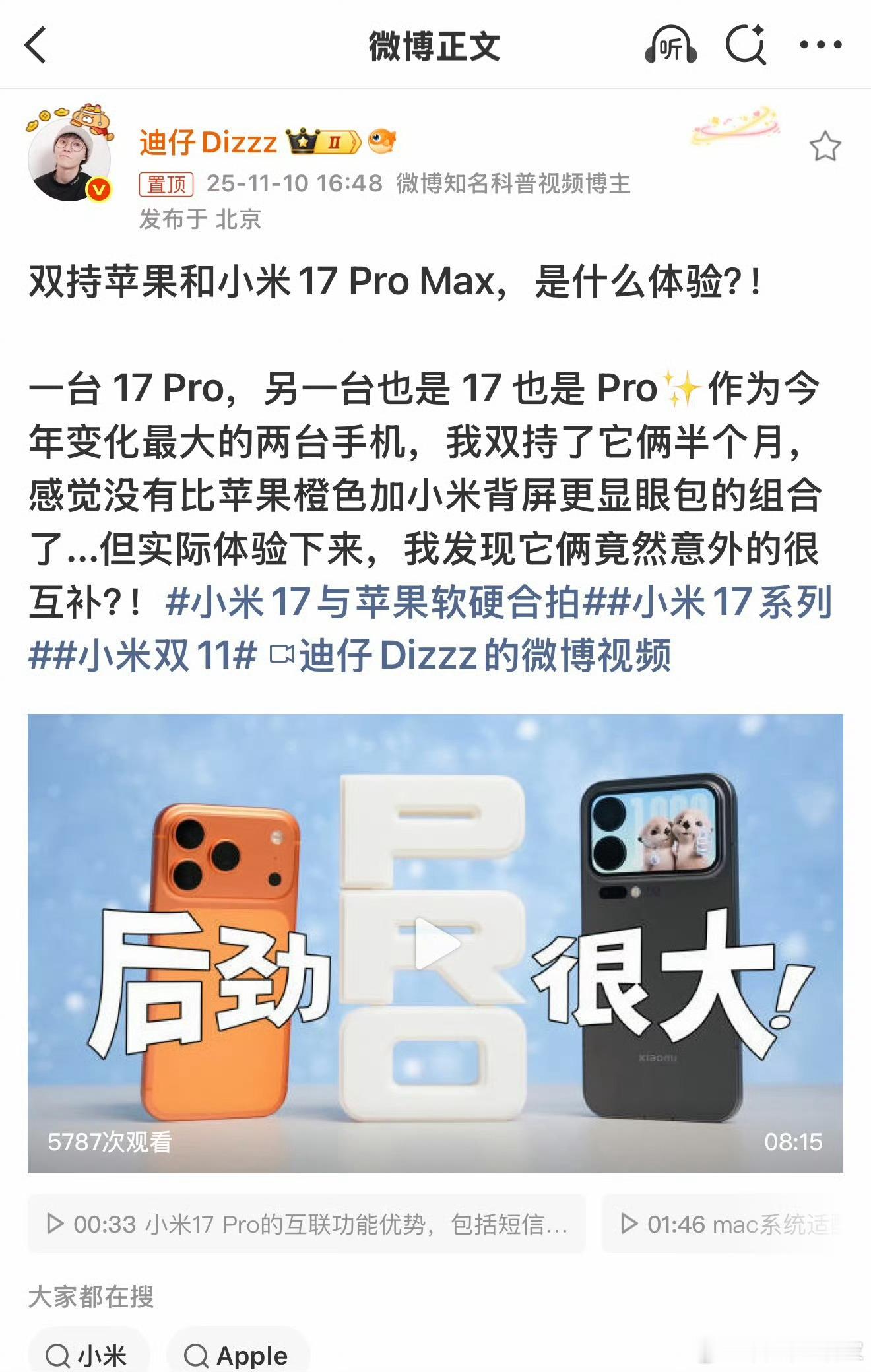 小米17系列与iPhone手机的“软硬合拍”，是澎湃OS 3在系统与硬件上的一次