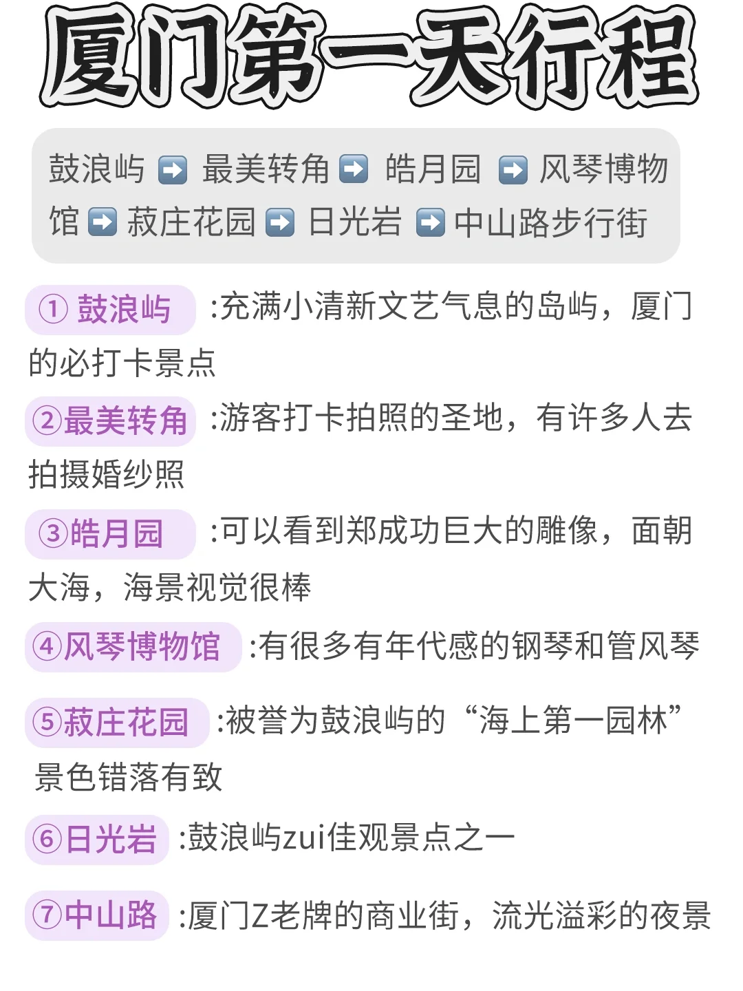 被女朋友做的厦门攻略感动住了🥹好详细