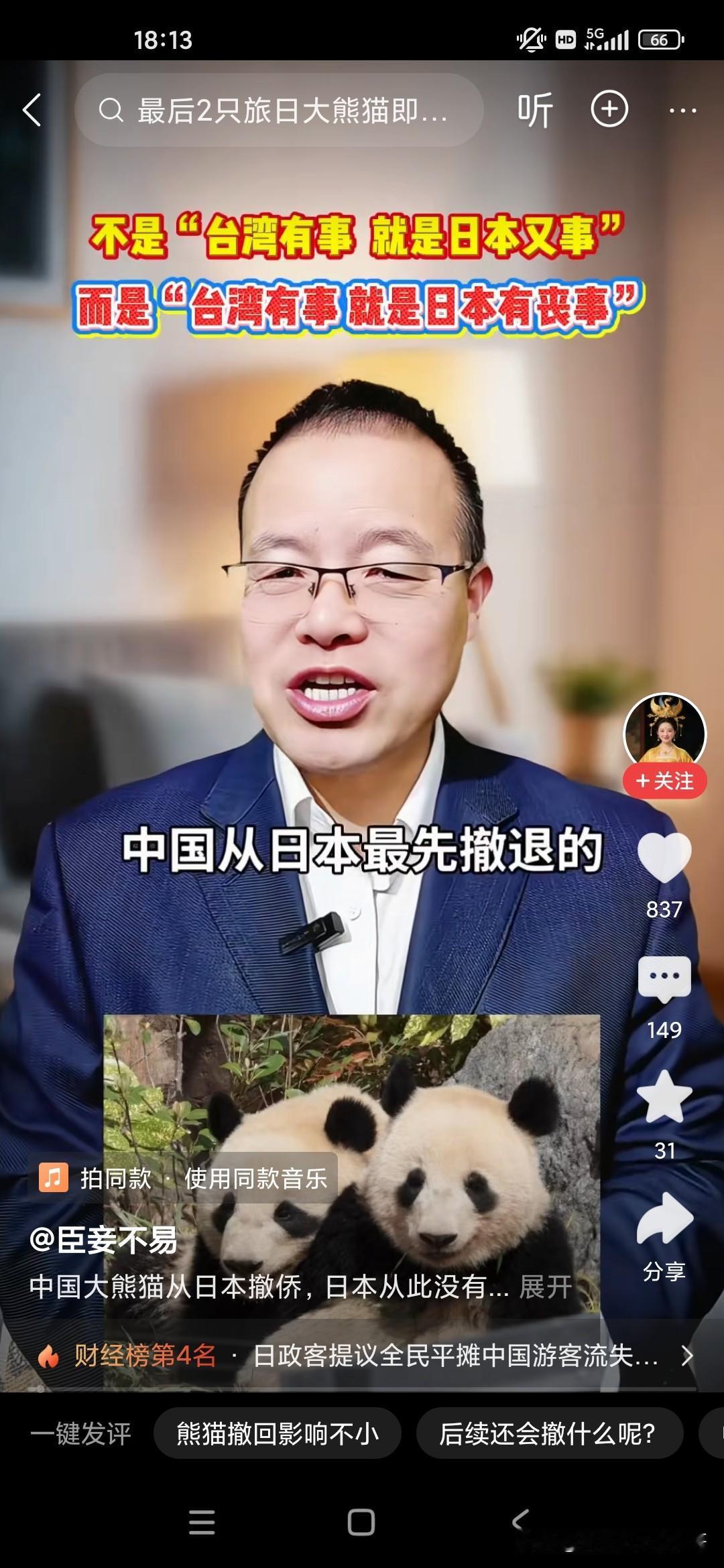 目前我们国家已经计划从日本撤回之前赠送的两只大熊猫，1972年以后，中国和日本建