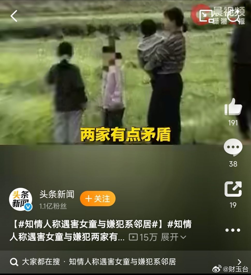 知情人称遇害女童与嫌犯两家有矛盾成年人之间再大的恩怨、再多矛盾，都不该迁怒到无辜