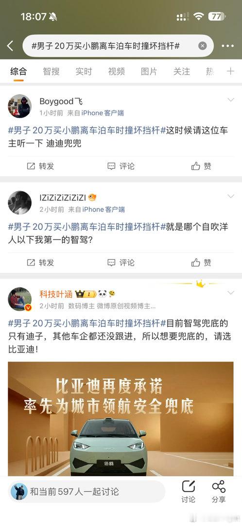 我寻思就算是第二梯队的辅助驾驶遇到这种情况也应该先停住吧小鹏这波属实给很多科技用