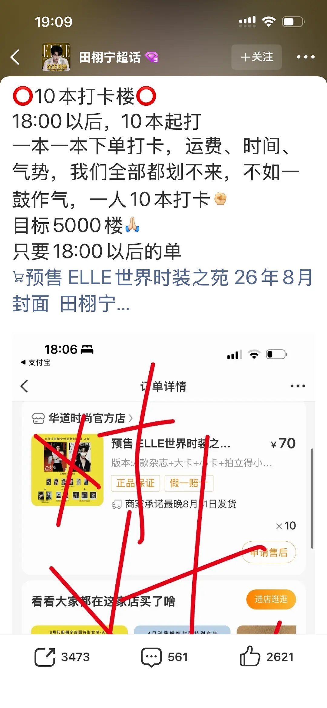 老雷粉丝这么不遗余力的催氪，是要把粉丝们榨干？byh也是催生催死，今天卖杂志了，