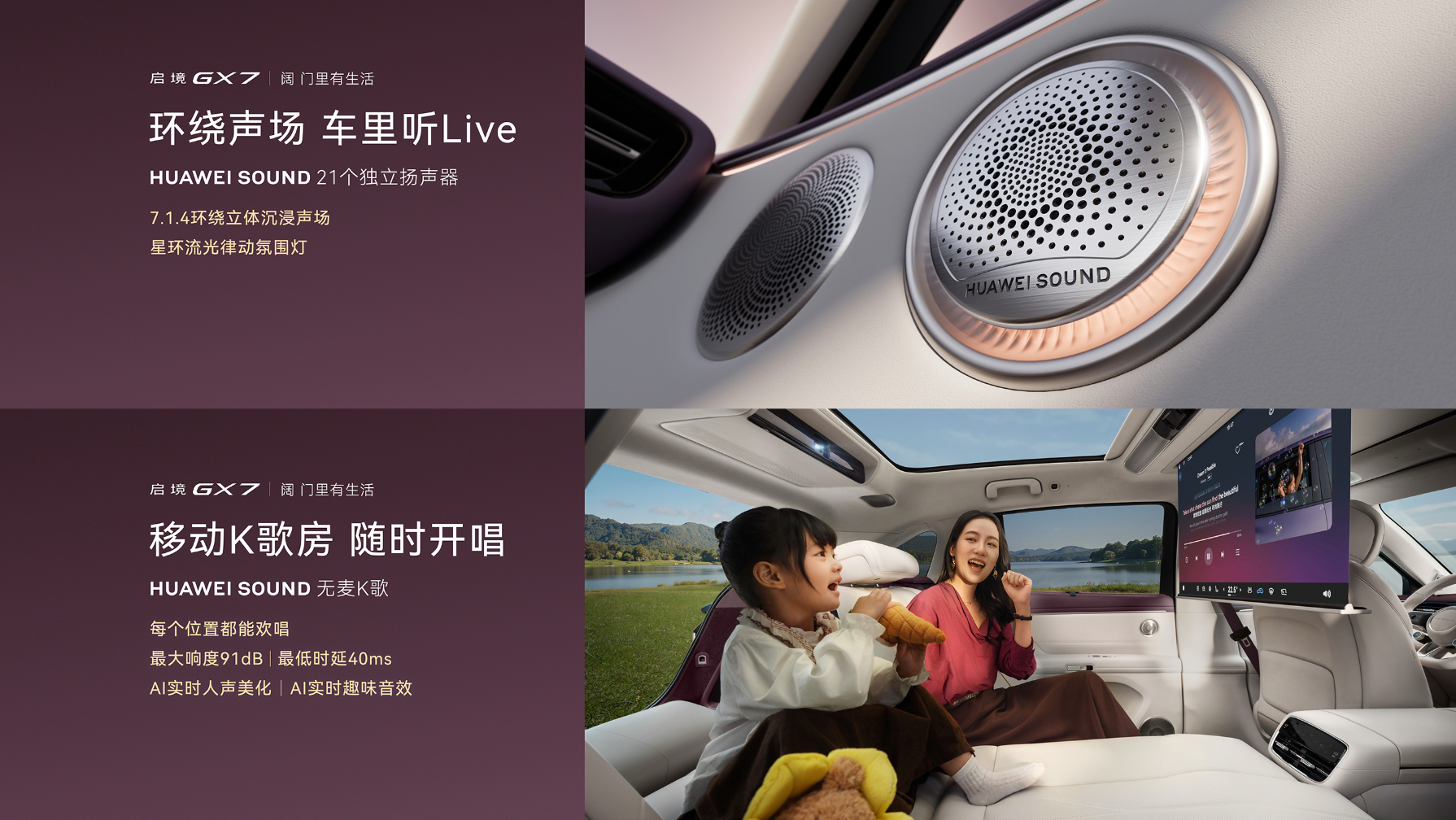 阔五座智能百变SUV启境GX7做到“满配一车十屏”，搭载HUAWEISOUND音