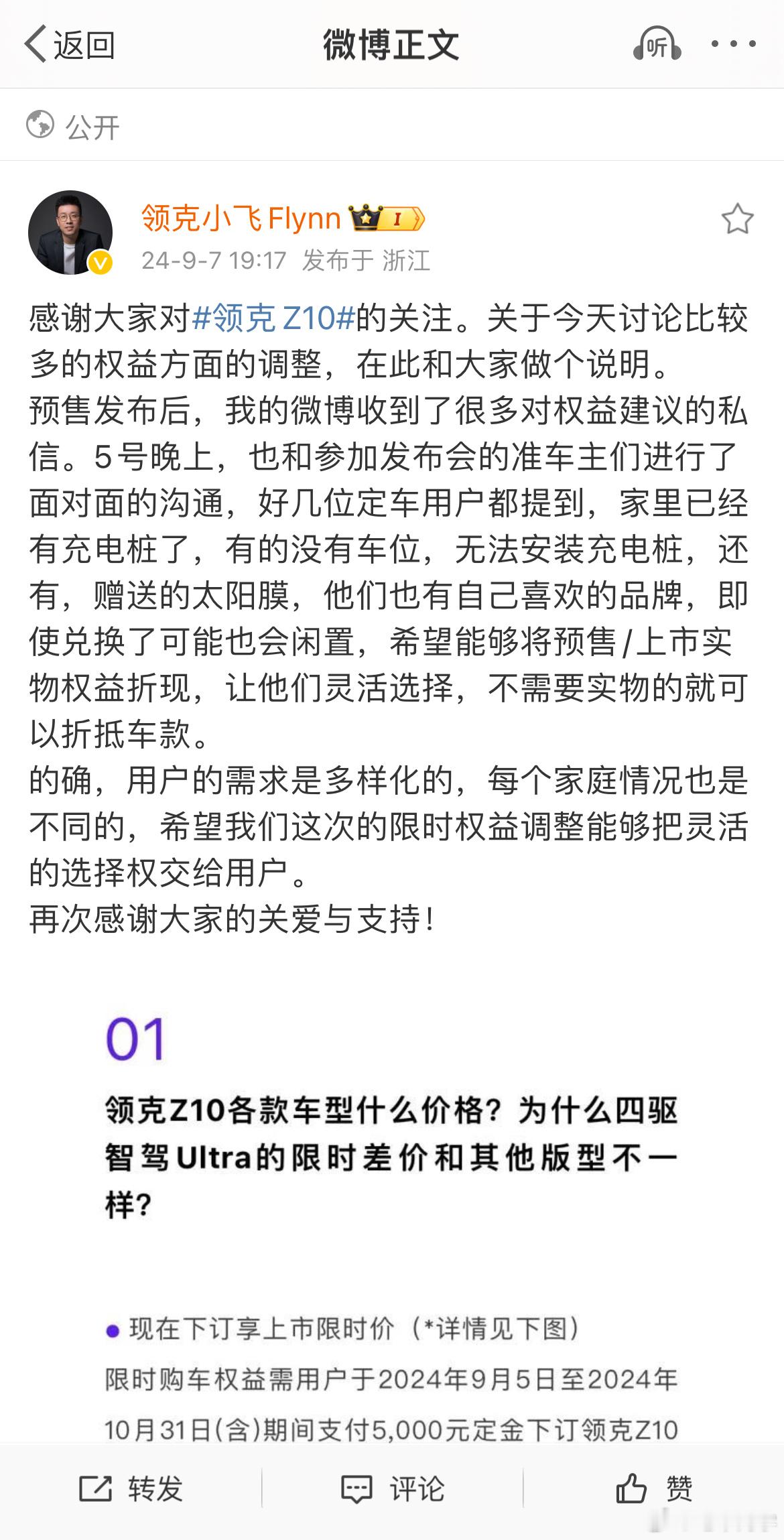 原来今天所谓的「领克 Z10 上市即降价」是这么回事，其实就是把「不需家充桩可以