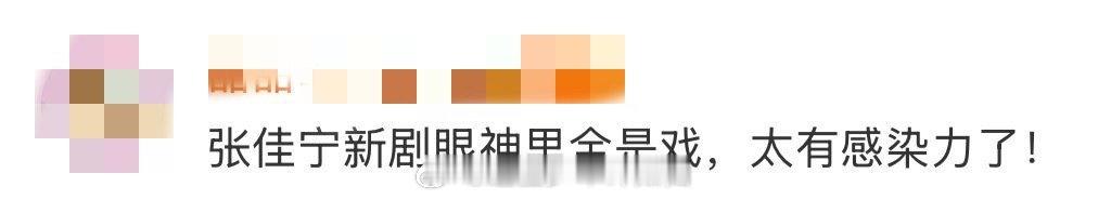 张佳宁新剧眼神里全是戏 张佳宁是什么“眼神戏天花板”！在《潜渊》里她把谢念慈的无