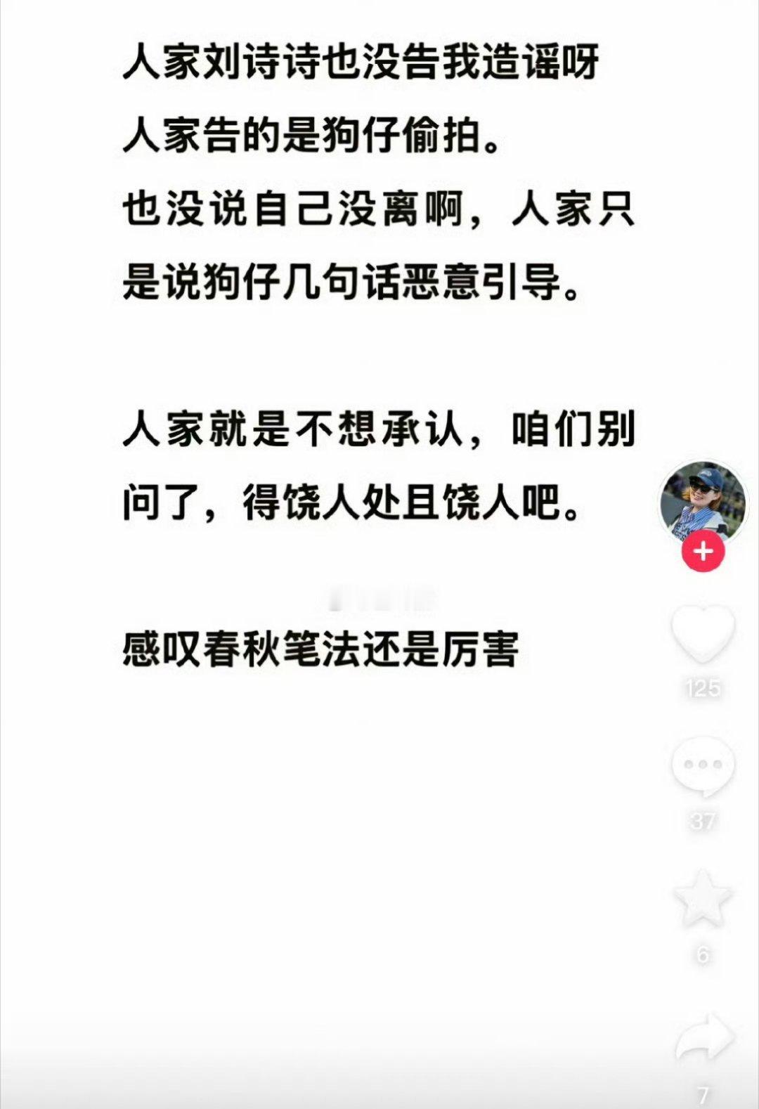 王大发回应刘诗诗方 王大发居然出来回应了，说：人家刘诗诗也没有告我造谣呀！[笑c