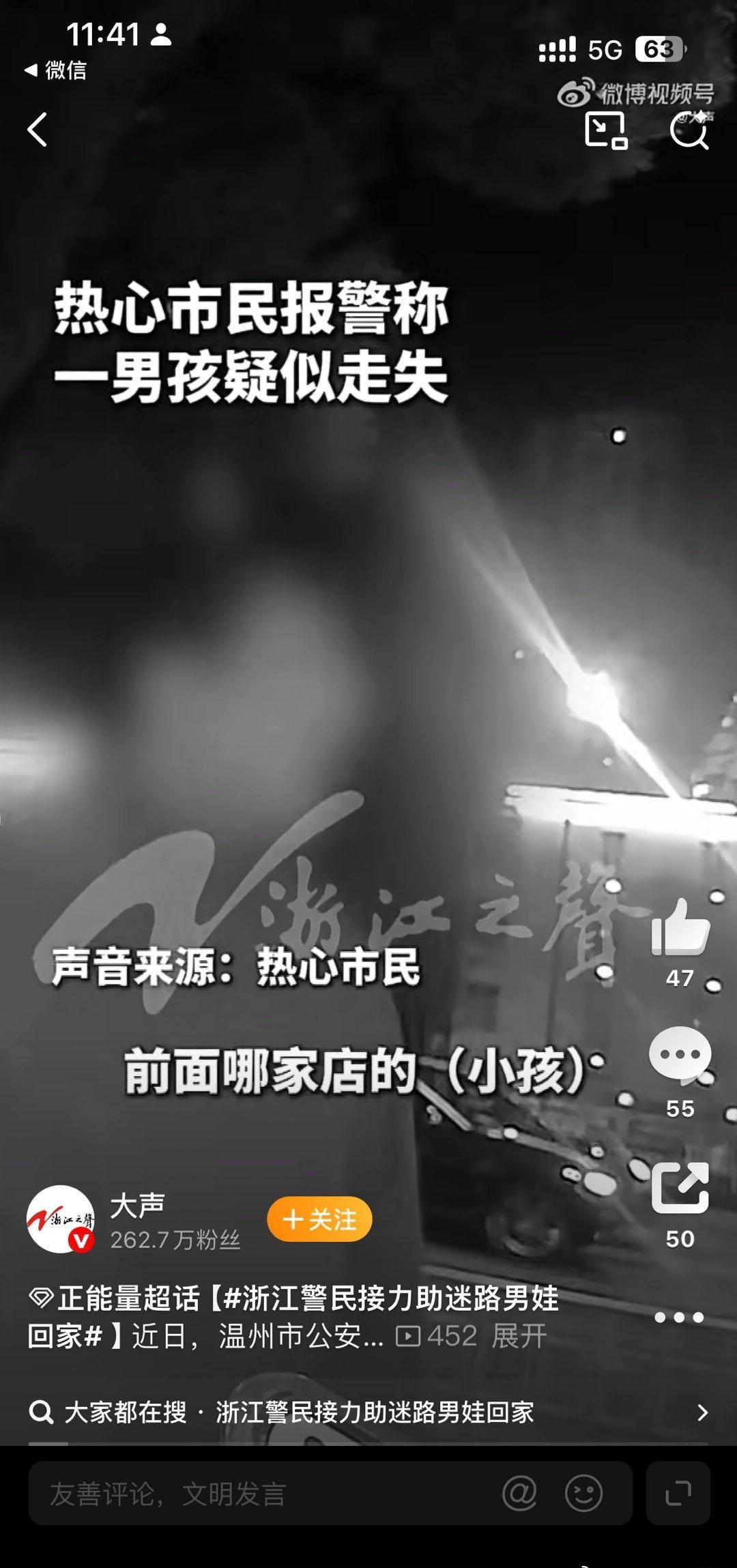 浙江警民接力助迷路男娃回家温州一男孩深夜独自徘徊，民警与市民合力找寻，顺利将孩子