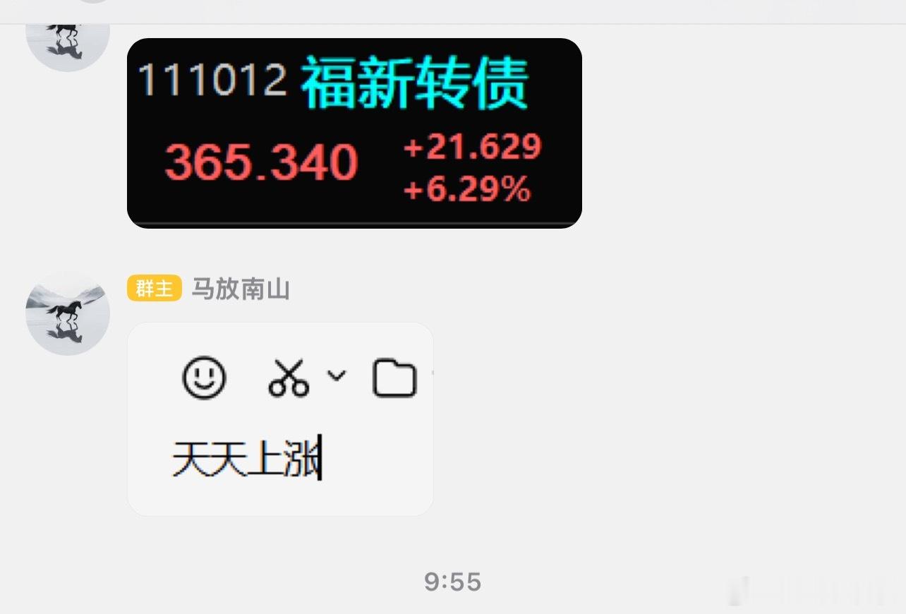 群里面提示福新转债好猛直接15+了  站在山顶看戏，内心是平稳的，不用煎熬！理性