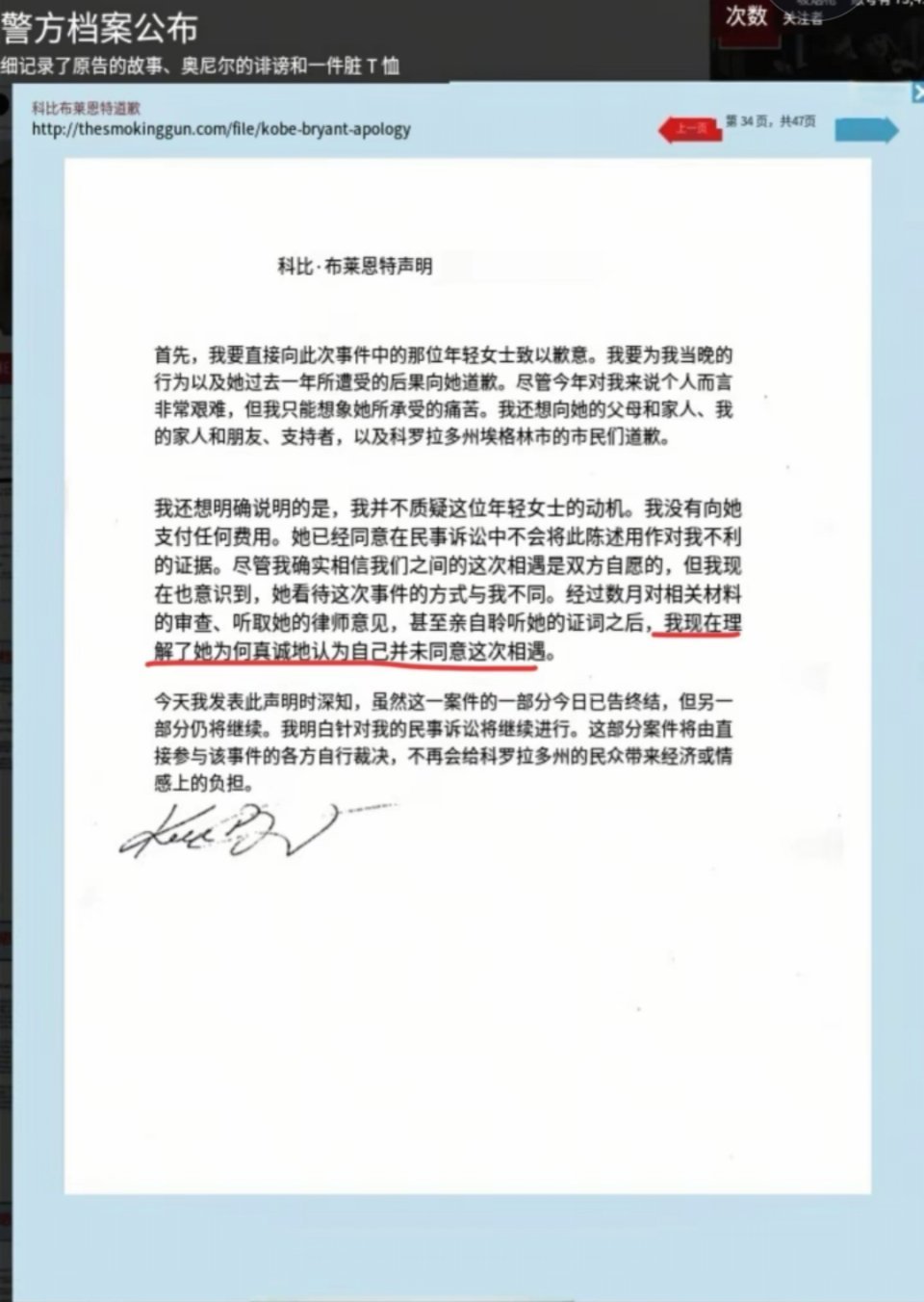 来自科比布莱恩特的道歉！！！ ​​​