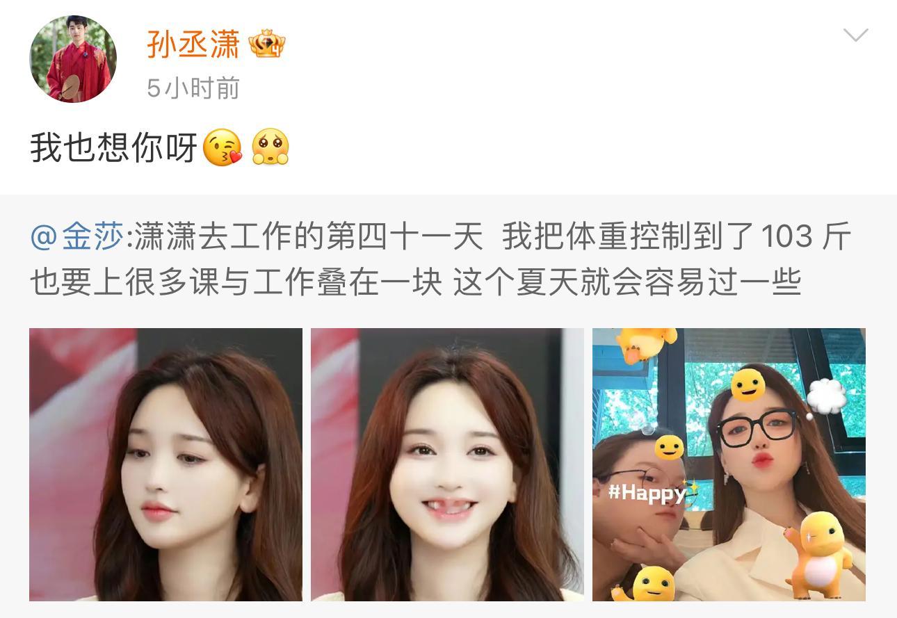 #孙丞潇回复金莎我也想你呀##孙丞潇回复金莎#发文说“潇潇去工作的第四十一天  