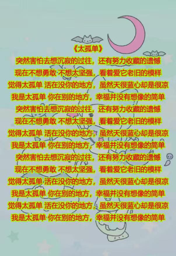 陈冠蒲的歌《太孤单》，是《刁蛮公主逍遥王》的片尾曲，听这首歌很容易被那股浓稠的孤