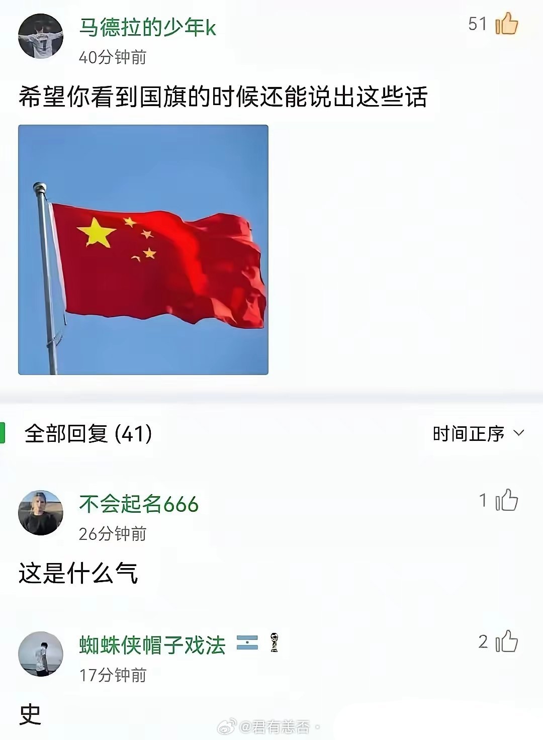 球迷之间争吵，居然引发了对国旗的侮辱，不知道这件事因何而起，到底是怎么发生的。估