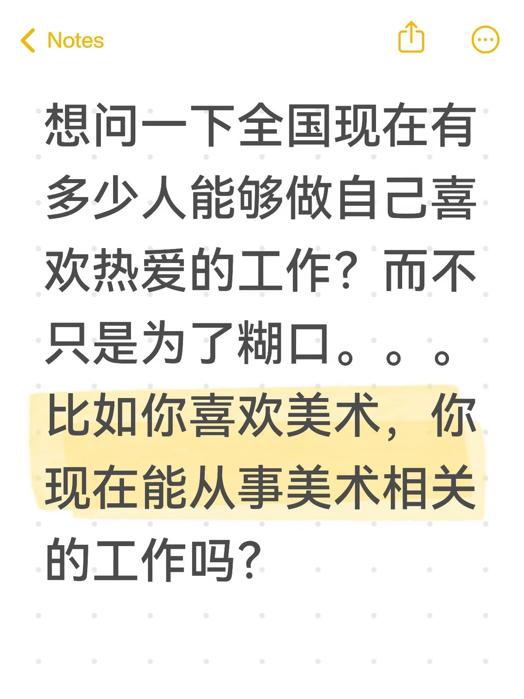 有多少人能够从事自己喜欢热爱的工作？