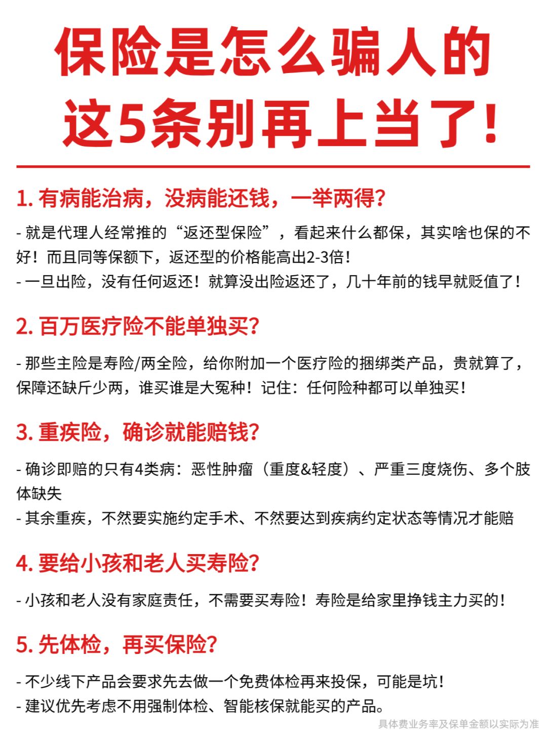 从业保险6年，亲眼见证最骗人的5大保险套路