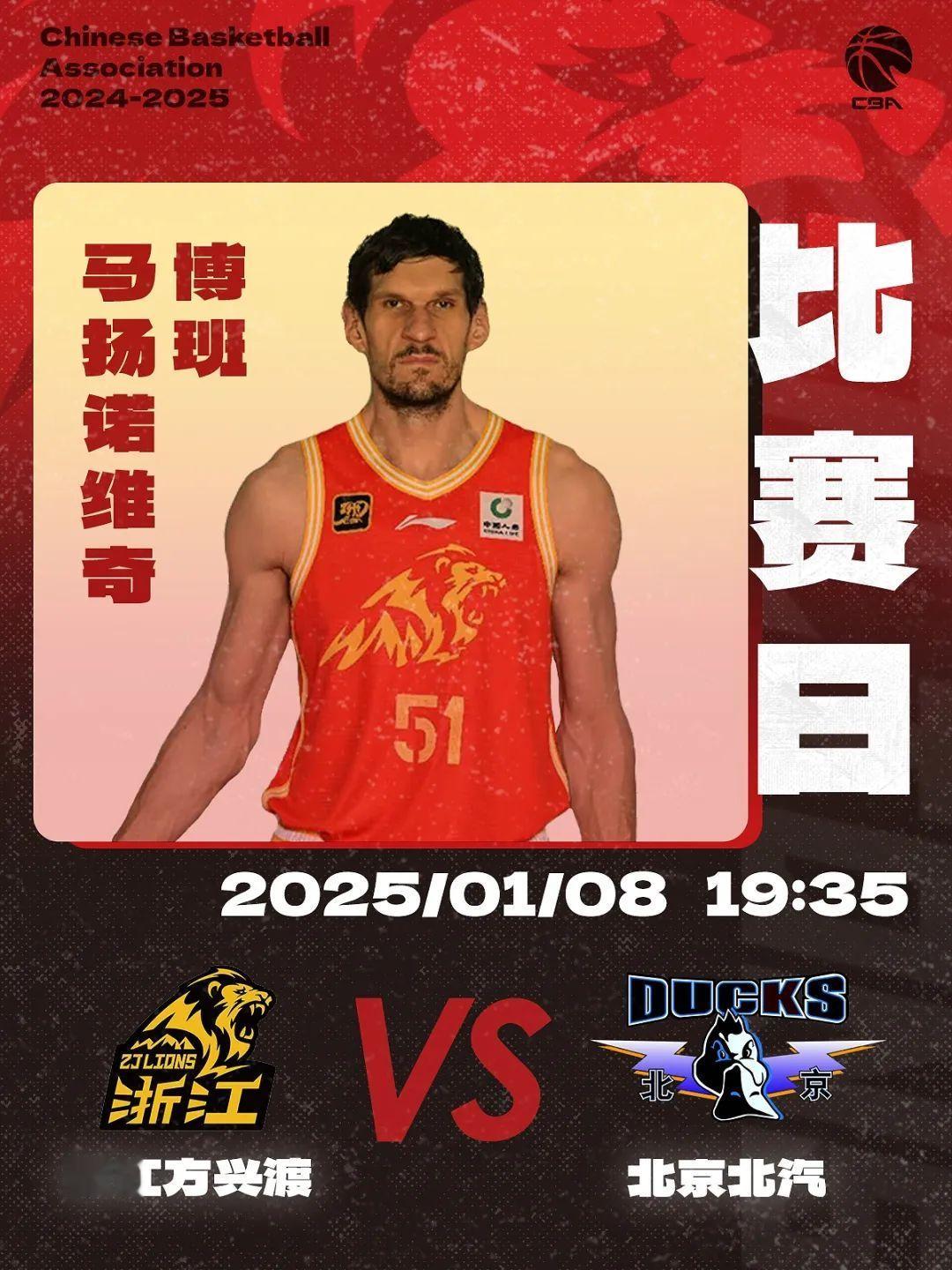 cba30年有你有我  广厦男篮vs北京男篮  博班首秀  广厦官宣，博班首秀，