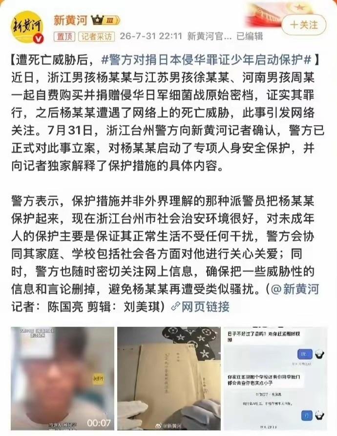 自费购买捐赠侵华日军罪证，爱国少年竟然遭遇网络死亡威胁。这事儿真让人气愤！警方已