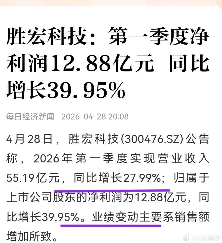 四大铲子之一胜宏科技的季报有点崩，相比去年一季度的增幅，今年的大幅降低。比亚迪的