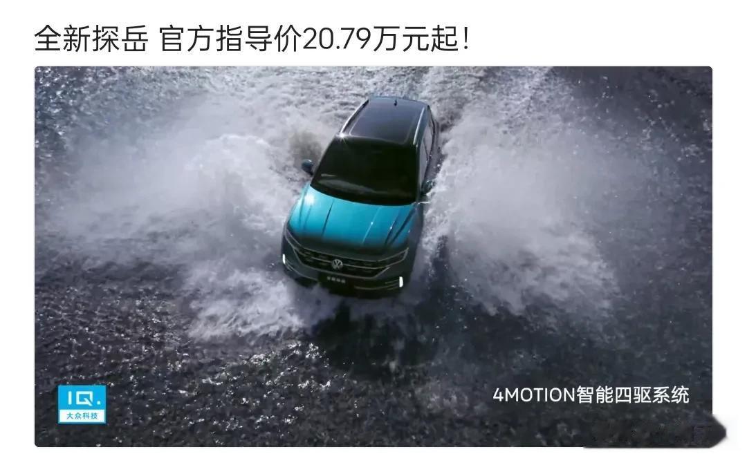 为了冲量，一汽大众确实太疯狂，目前北京地区全新探岳都开始网络报价优惠5万了。全新