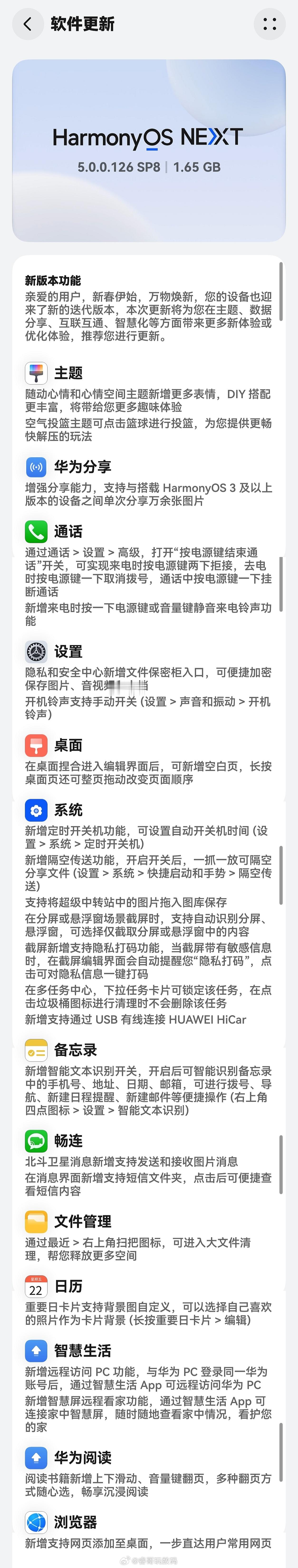 前天预告的HarmonyOS NEXT 5.0.0.126 SP8开启推送，增加