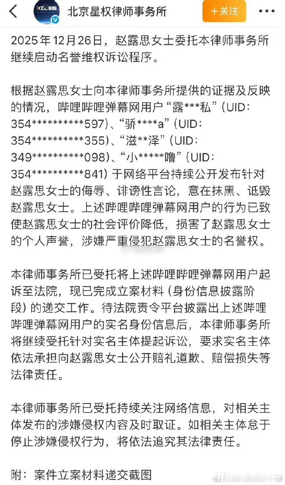 赵露思这次是全平台维权，b站造谣她的也被告了！