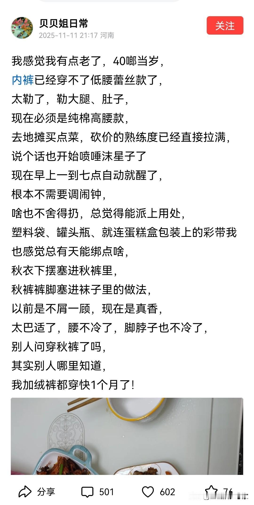 【过了40，身体自动开启“省电模式plus”】
朋友分享中年变化，我一看乐了——