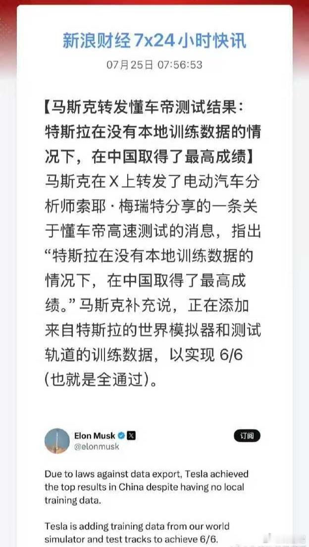 马斯克转发懂车帝智驾测试，又实锤了？还会有续集？马斯克特斯拉fsd人工智能﻿ ﻿