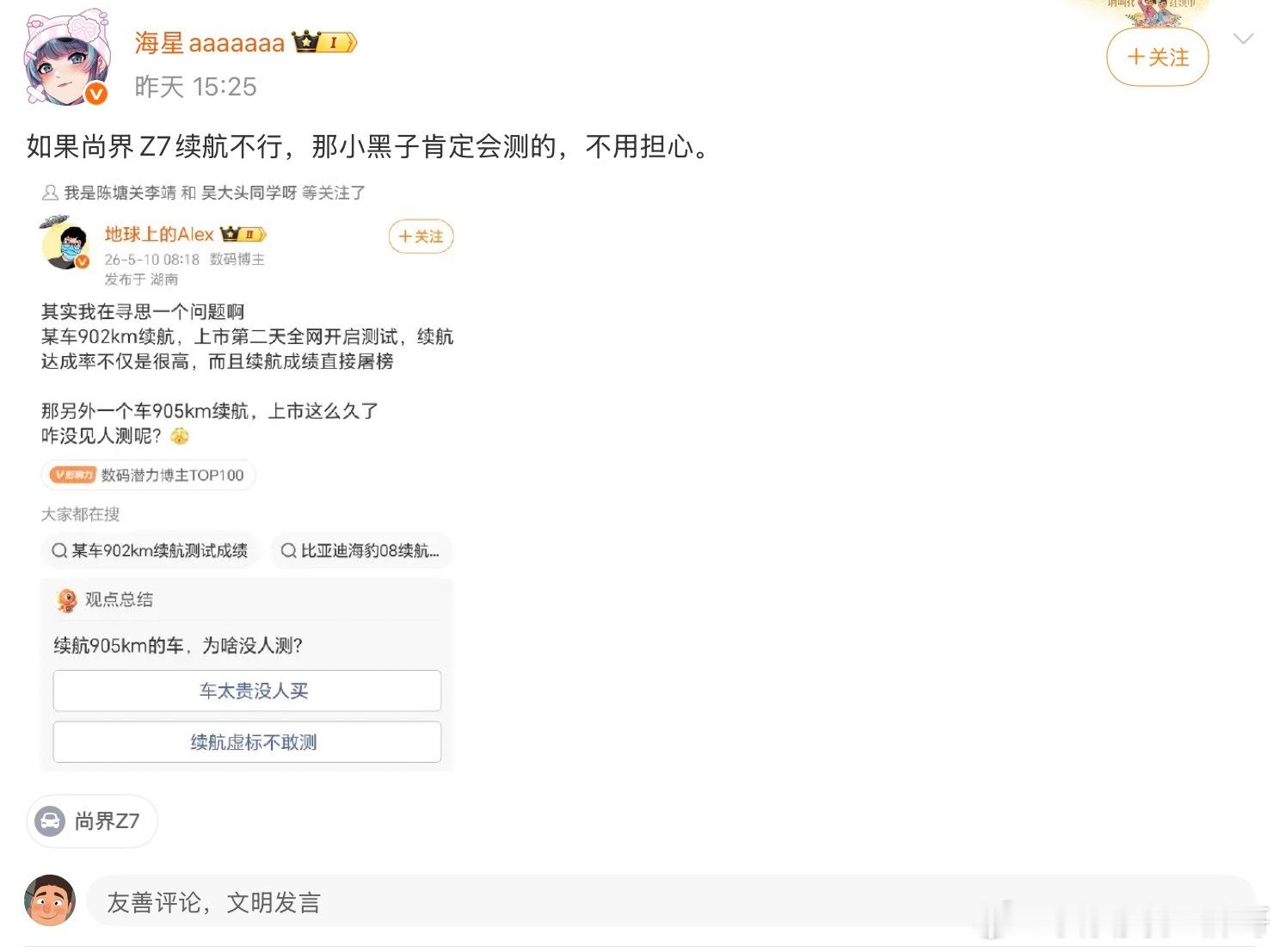 你们瞧，面对续航的质疑，他们就不自证了。前几天，零重力座椅自证的可快了。 