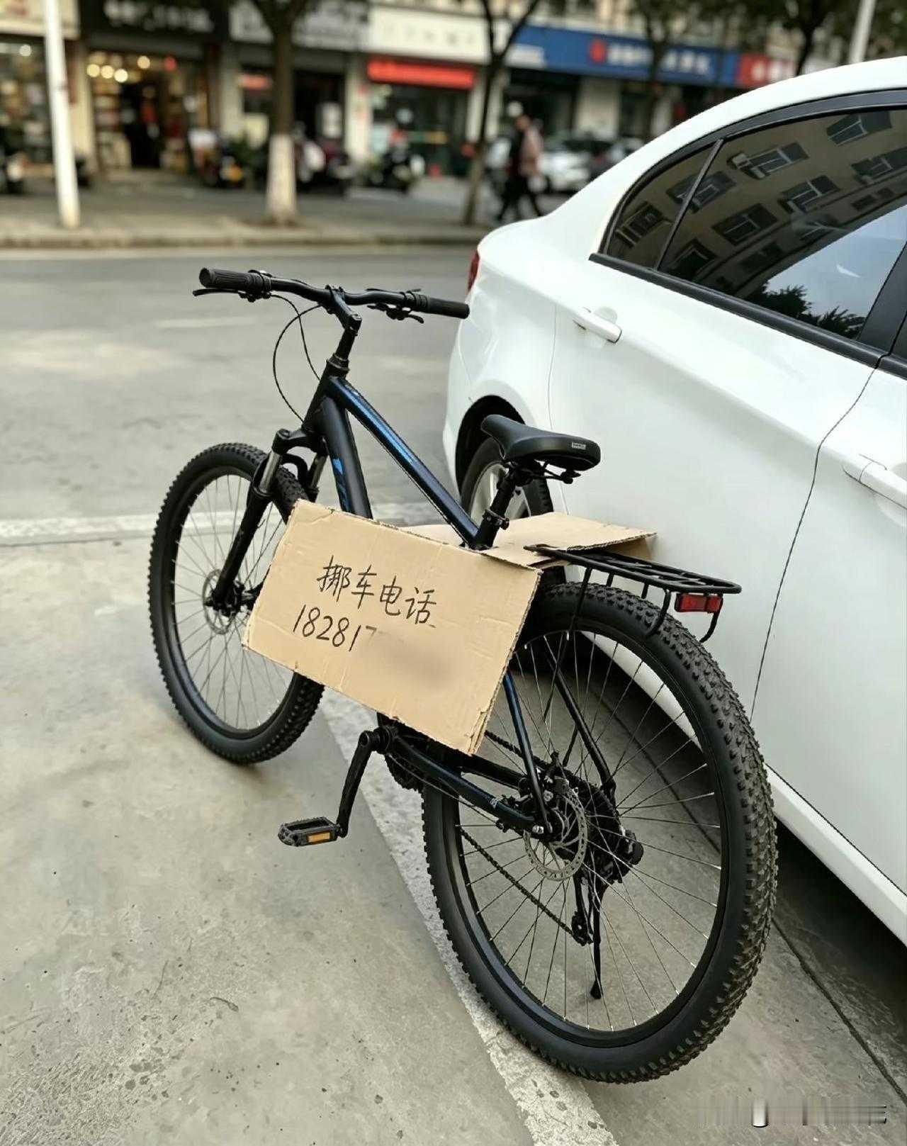 白车太不厚道了，挪车也不打电话