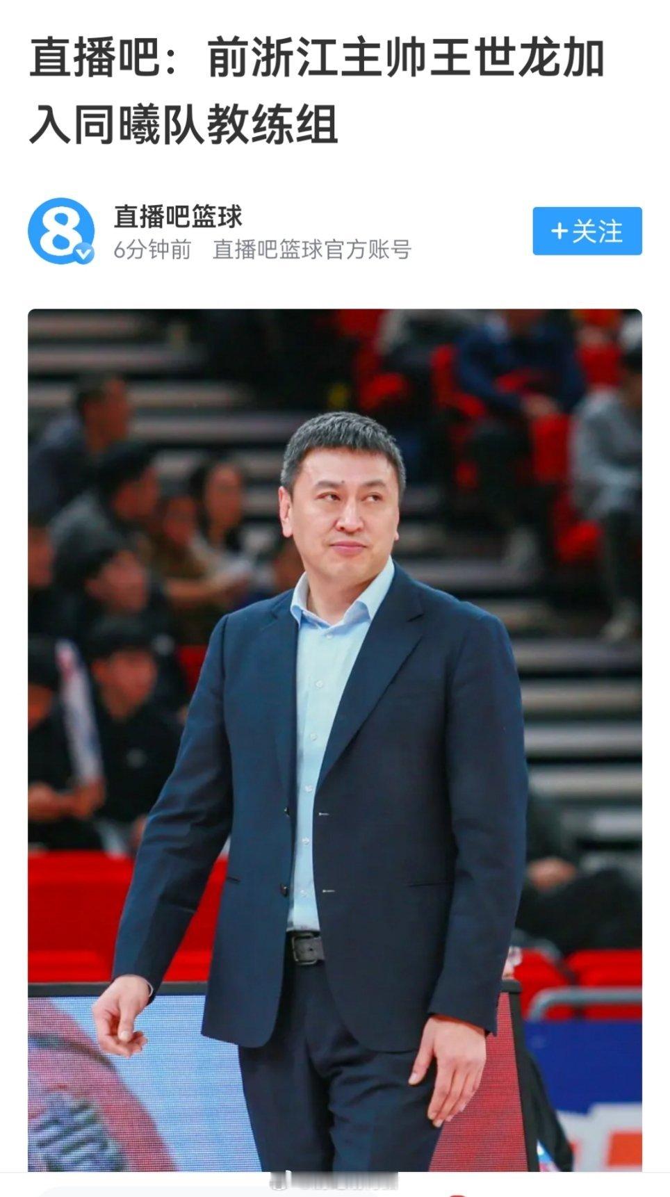 王指导去同曦我觉得也是很值得期待的。他在浙江队这几年战斗力有目共睹，虽然遇到了瓶