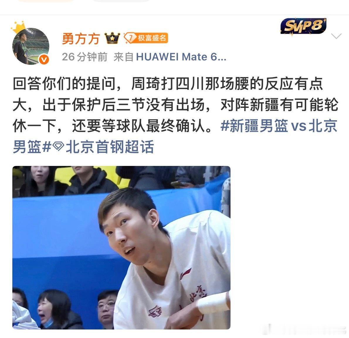 我们琦琦应该是打四川太放松了，腰有点反应，希望琦早日康复CBA周琦