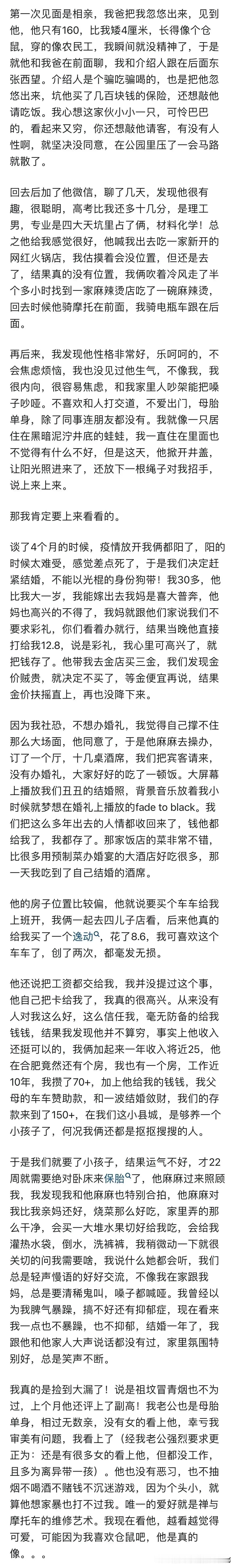 觉得这辈子捡的最大的漏就是我老公了，第一次见面是相亲，我爸把我忽悠出来，见到他，