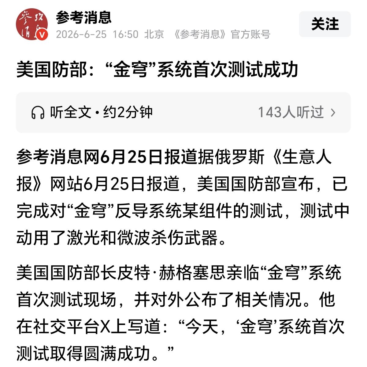 传统用导弹等手段防空反导的方式，性价比太低，在面对蜂群、弹雨等饱和攻击时，很容易