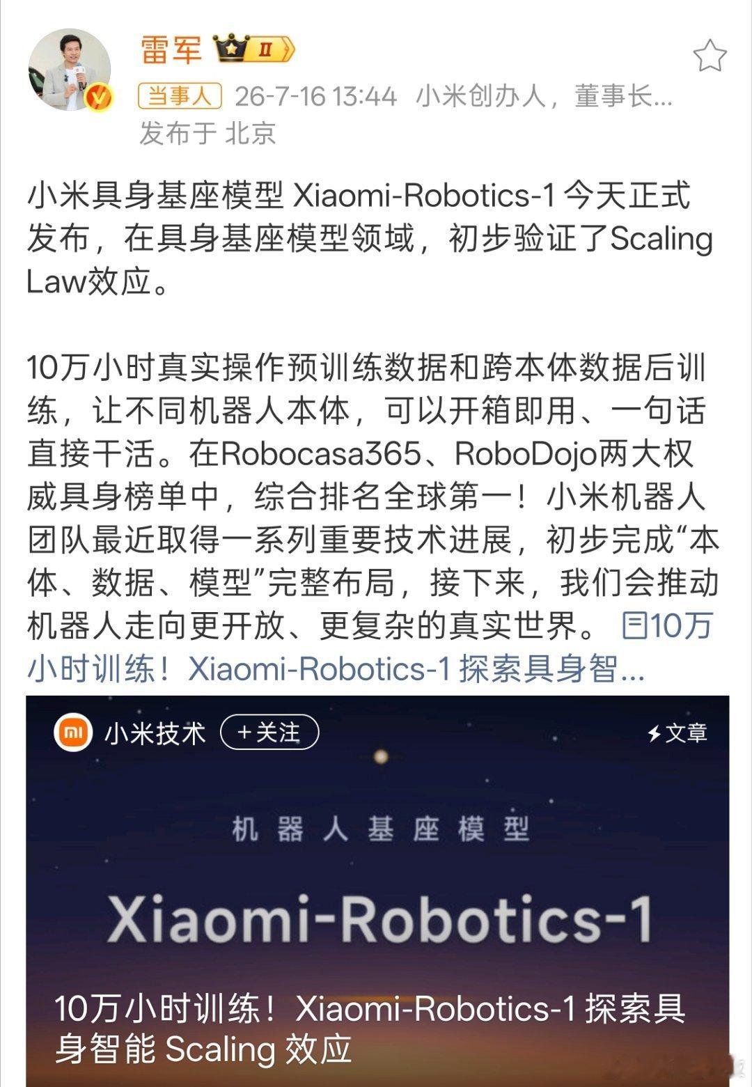 小米具身基座模型发布 小米具身基座模型 Xiaomi-Robotics-1 今天