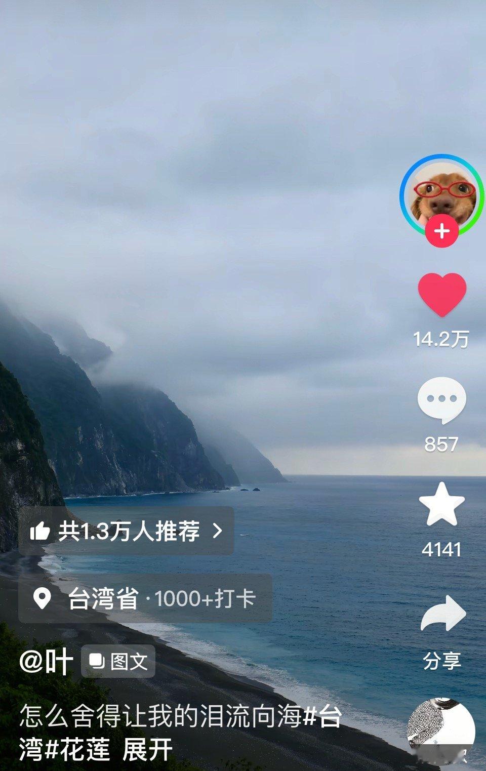 如果你也和我一样在抖音刷到台湾的海，你就不会再心疼人和台湾人 