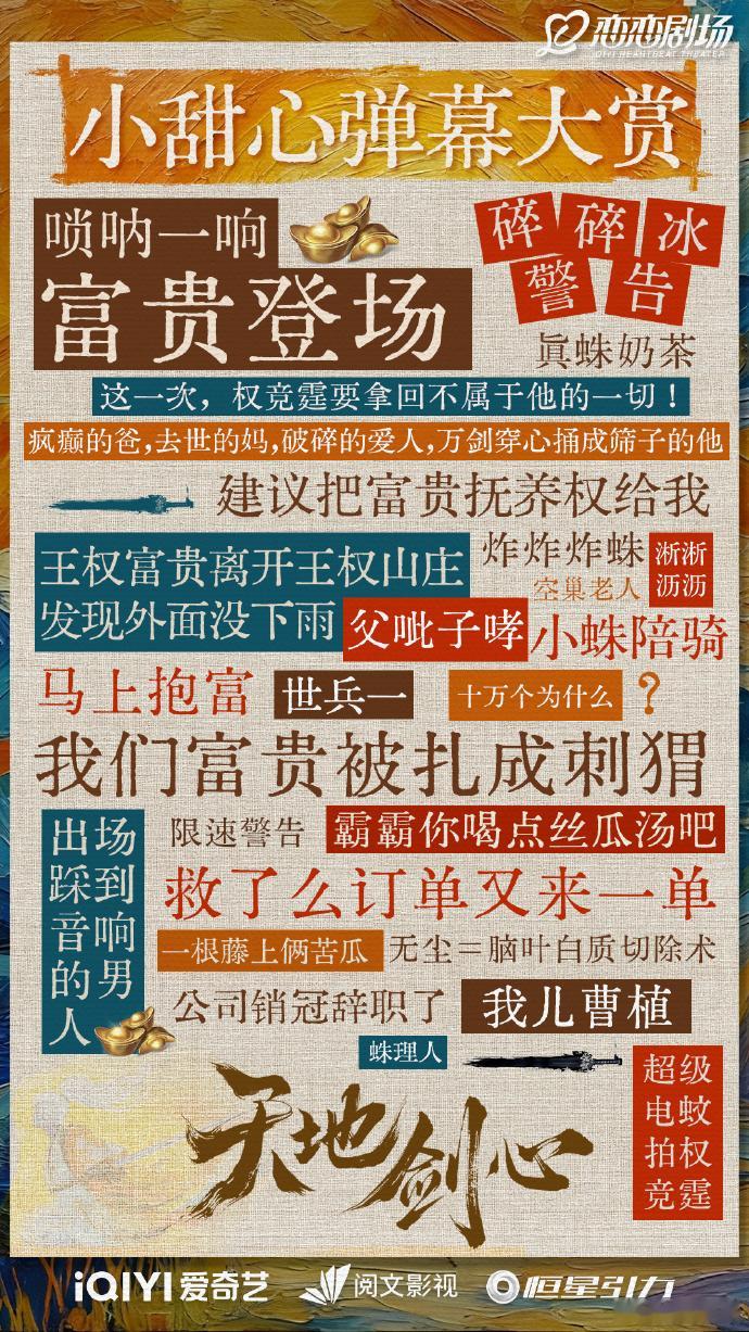 天地剑心的梗有多有有趣，看剧的时候快被网友的嘴笑死了[哈哈] ​​​