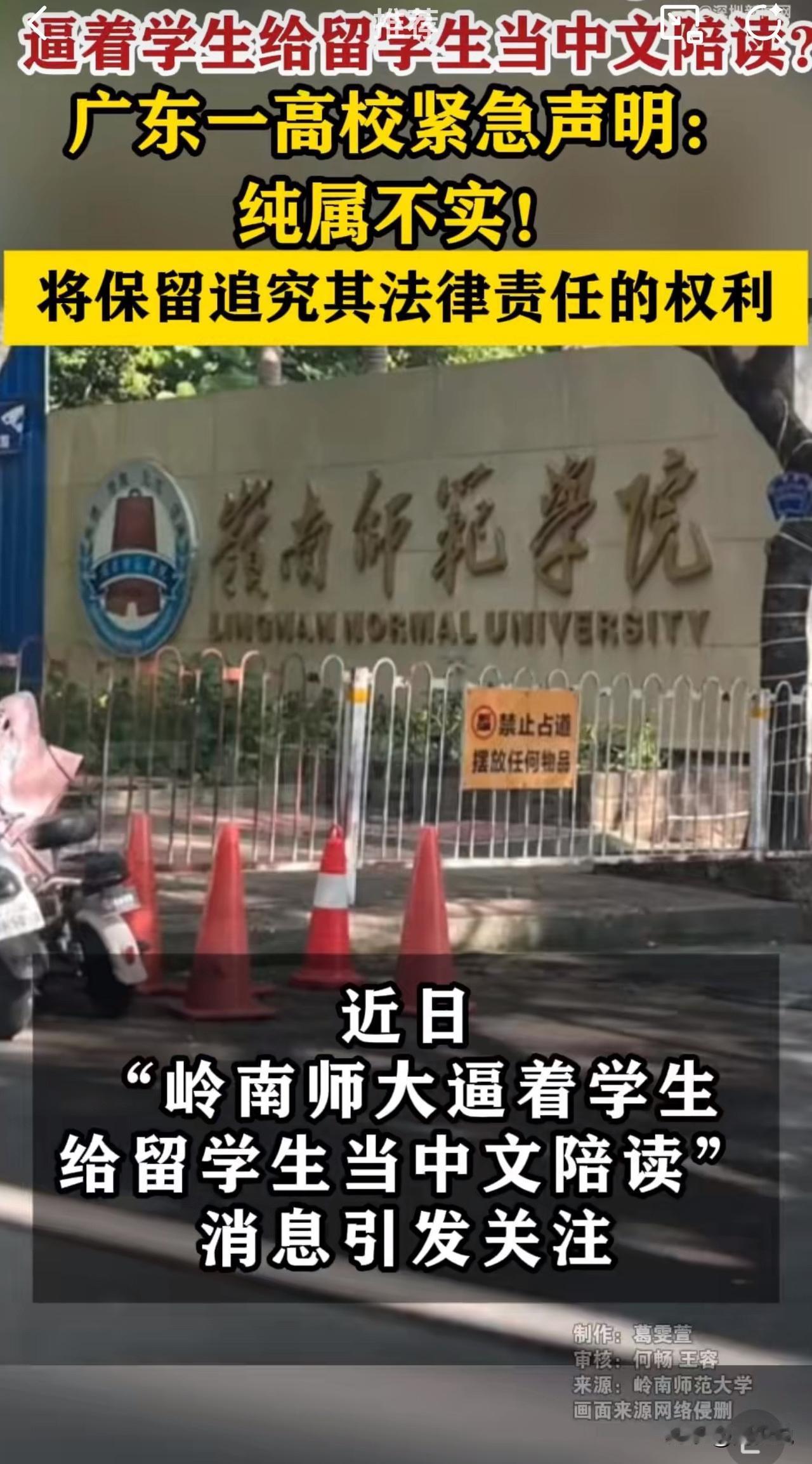 #MCN双量进阶计划#“正式辟谣！”近日，针对网友爆料“岭南师大逼着学生给留学生