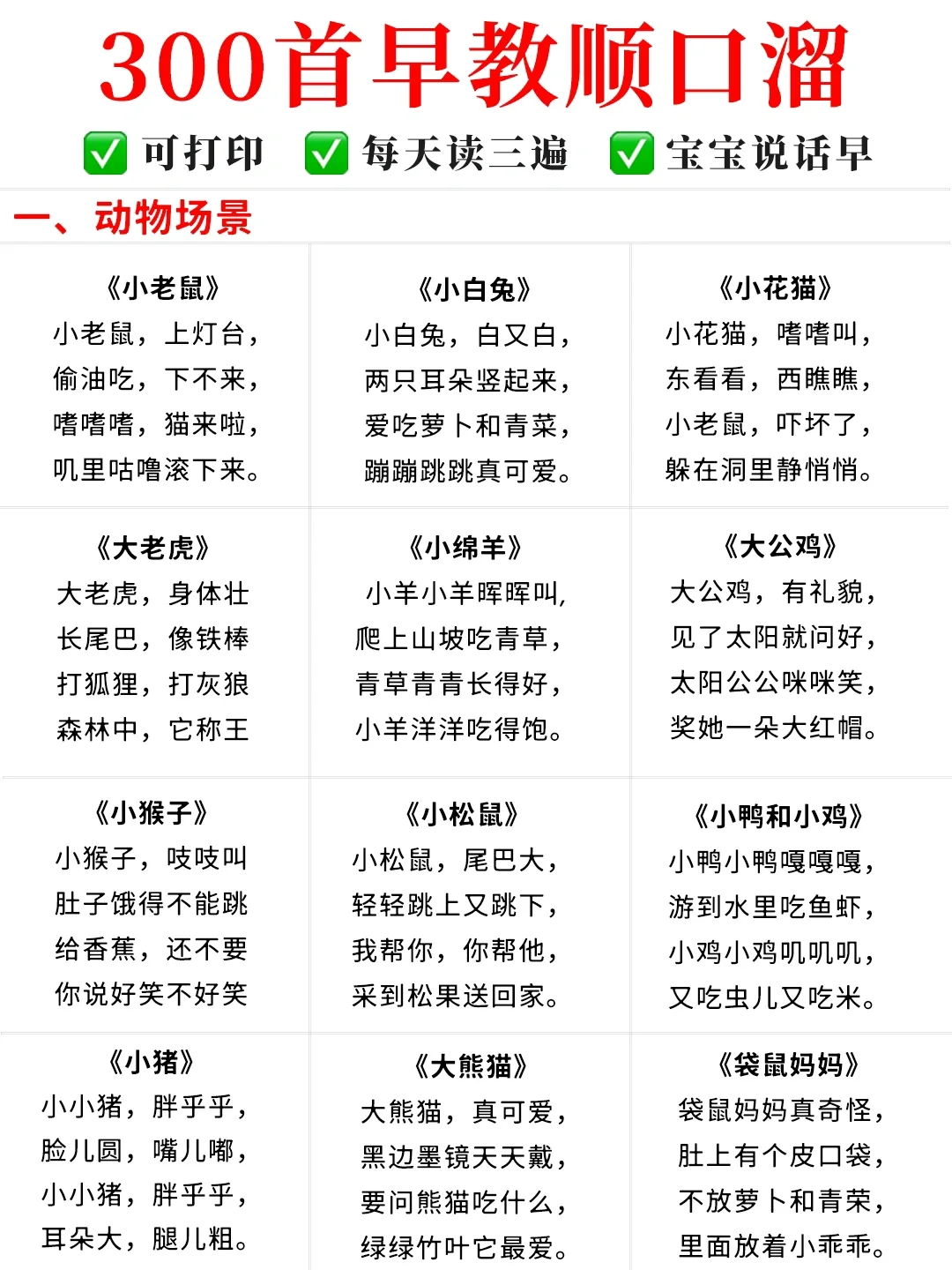 崔玉涛说，每天坚持读3遍‼️宝宝说话早