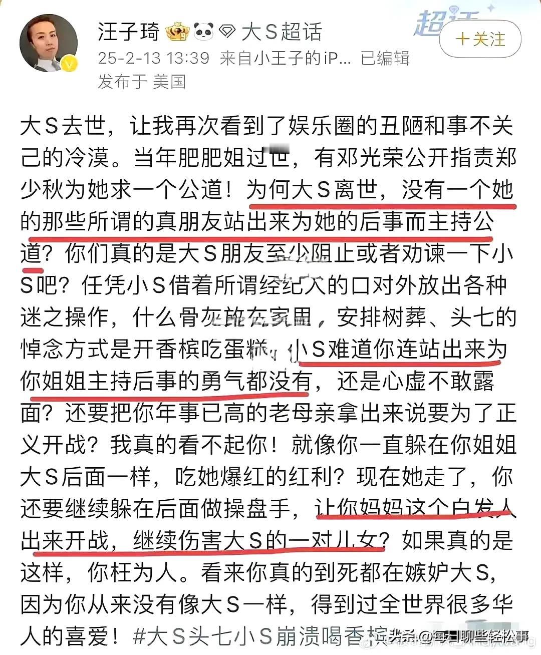 小S又被单独拎出来鞭笞了！最近知名资深经纪人汪子琦突然就大S因病去世后的乱象发表