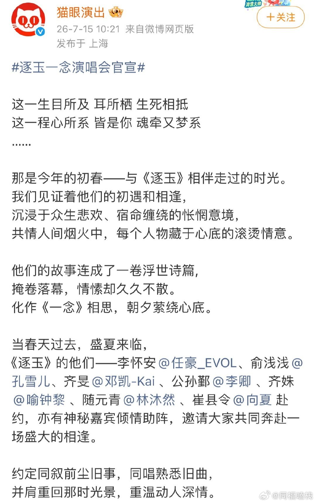 逐玉官宣演唱会，票价 480/880/1280/1680没有男女主的话这个票价是