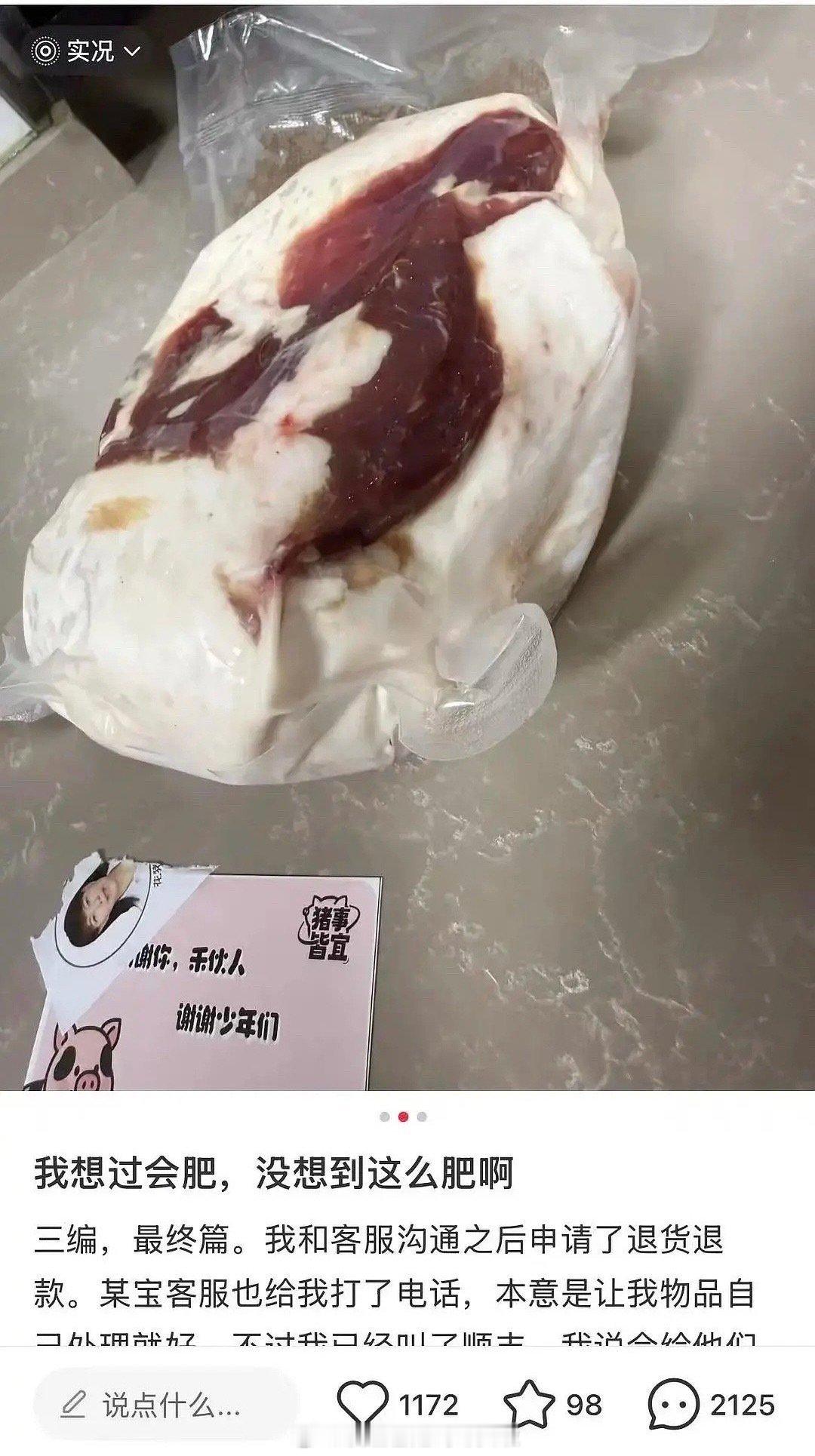 网友发帖说在十个勤天 助农直播间买的猪肉，到了以后发现是超级肥肉，离谱的是还有消