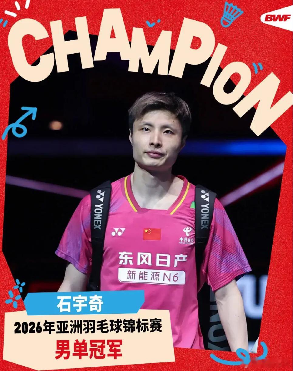 石宇奇首夺亚锦赛冠军 七度征战终圆梦！石宇奇横扫印度黑马首夺亚锦赛冠军北京时间4