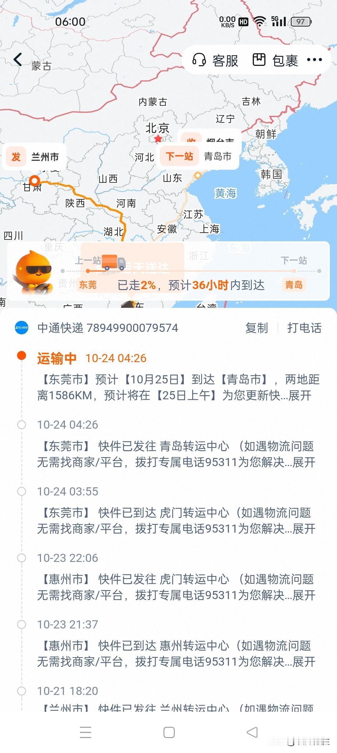 现在的快递真奇怪，南辕北辙。我10月21日在某宝上买的枸杞，发货地址是甘肃兰州，