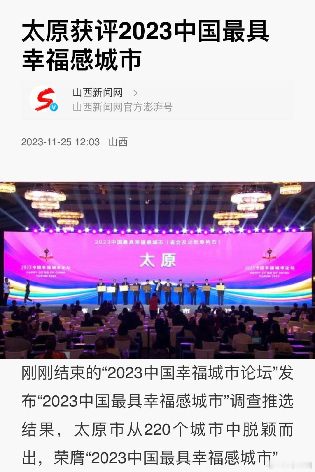 最具幸福感城市，谁评的？[允悲] ​​​