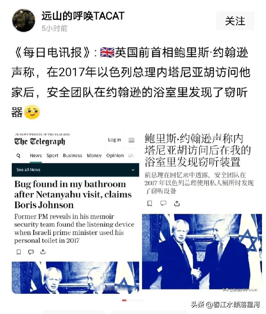 英国前首相约翰逊为什么早不说晚不说，为什么偏偏现在才说内塔尼亚胡安装窃听器的事？