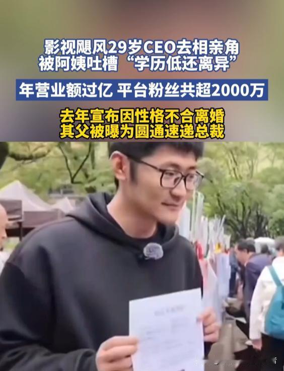 影视飓风CEO居然跑去相亲角了！还被大妈当面吐槽，他那“凡尔赛式”相亲简历真的绝