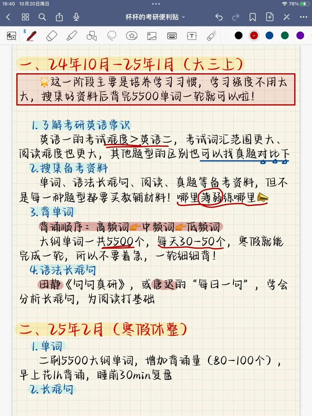 打响26考研第一枪，从英语开始！！